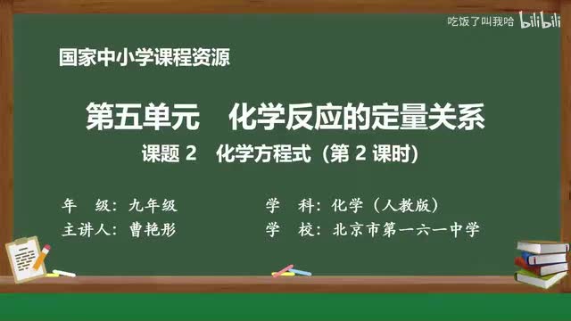 5.2 课题2_化学方程式_第2课时