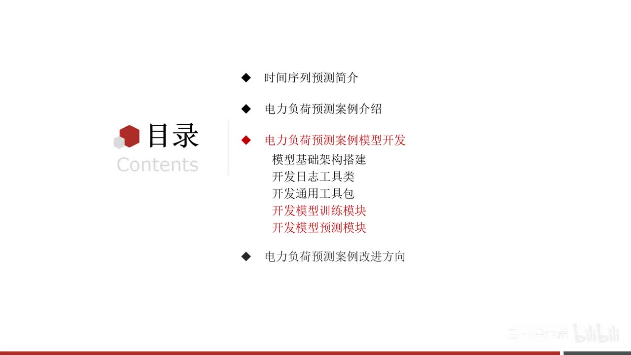 第九章-数据挖掘实战项目-11.电力负荷预测案例_项目搭建