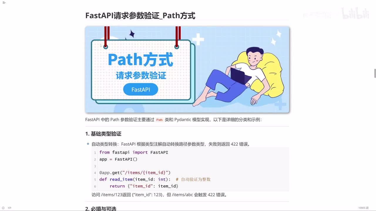 10_FastAPI请求参数验证_Path方式