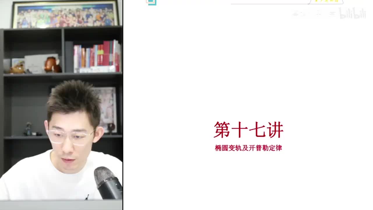 【暑假】第17讲 万有引力-椭圆变轨及开普勒定律