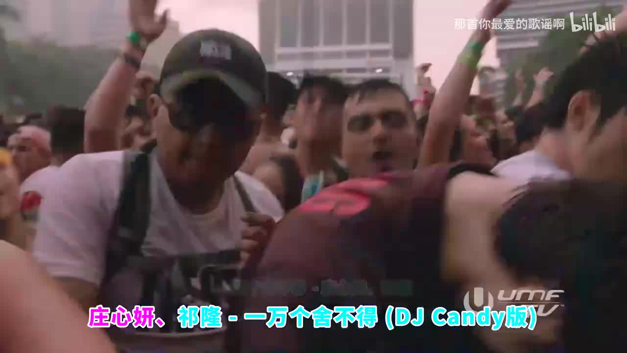 028. 一万个舍不得 (DJ Candy版) - 庄心妍、祁隆