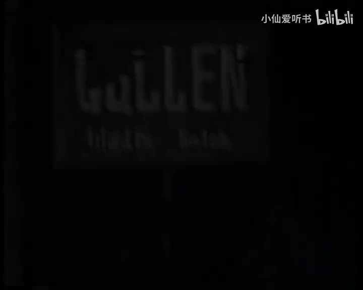 贵妇还乡(1982) 朱琳_严燕生_阎怀礼_吴桂苓