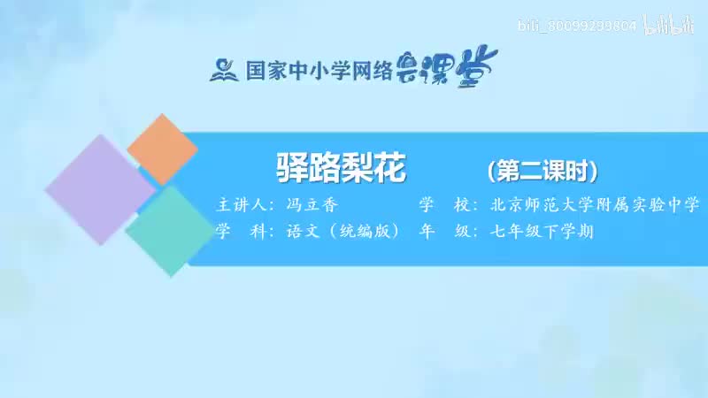 27-14 驿路梨花（第2课时）-480P 清晰 hev1