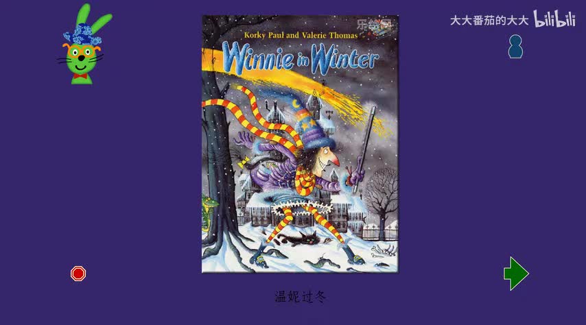 温妮过冬（女巫温妮第一辑）