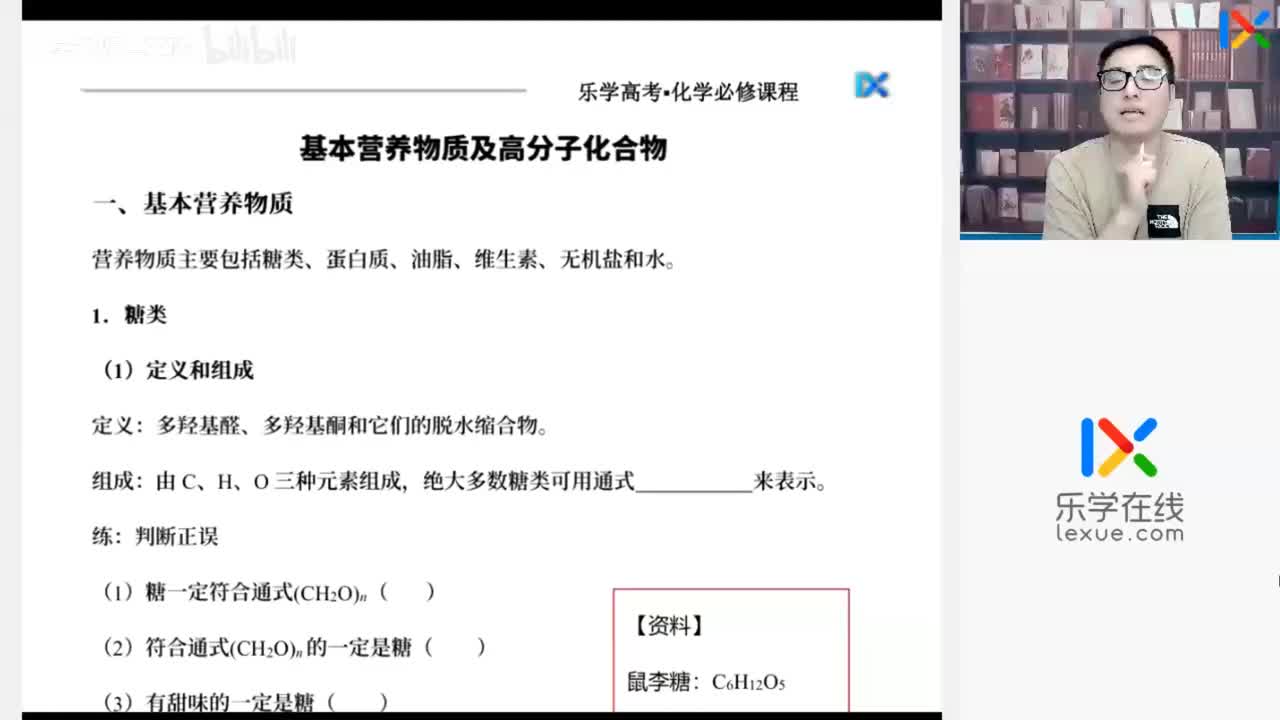 11.基本营养物质及高分子化合物