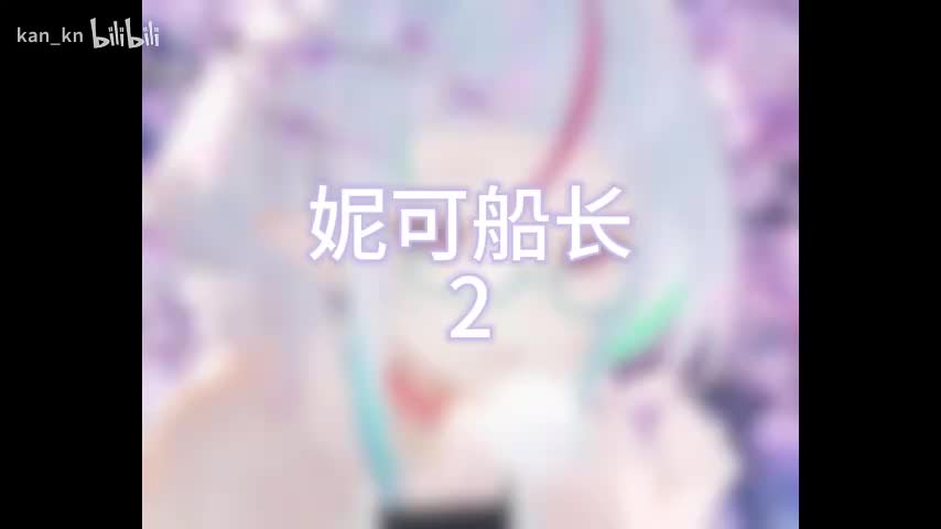 妮可2
