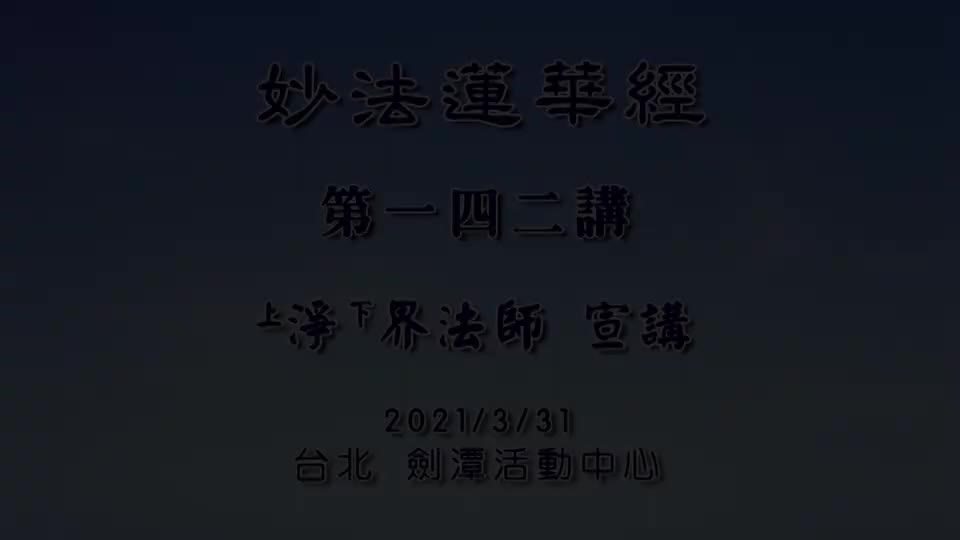 法华经142 观世音菩萨普门品 怎样是一心称名