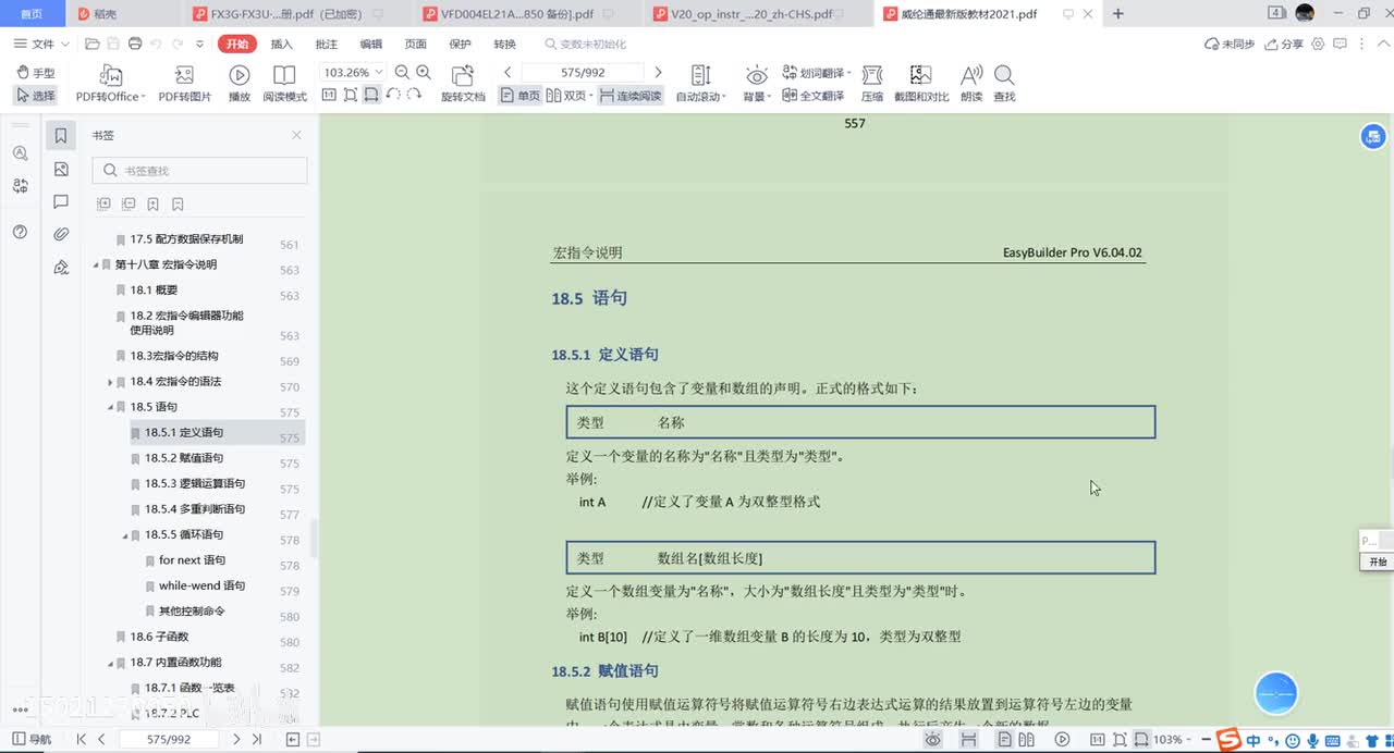 第54-威纶通宏的定义