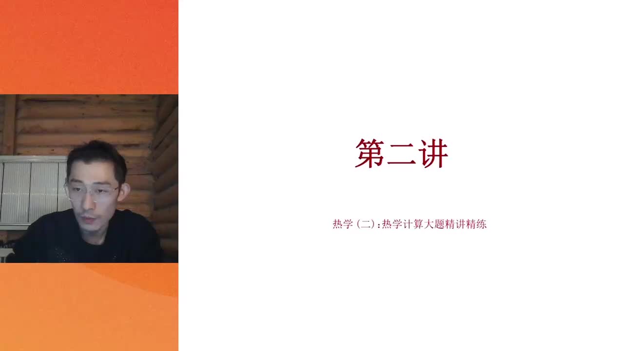 96.【寒假】第02讲 热学(二)热学计算大题精讲精练(上)