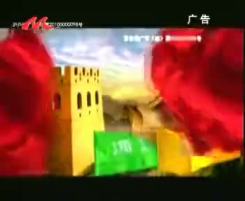 tvcimage.meihua.infompeg20100222112453_C058.mp4