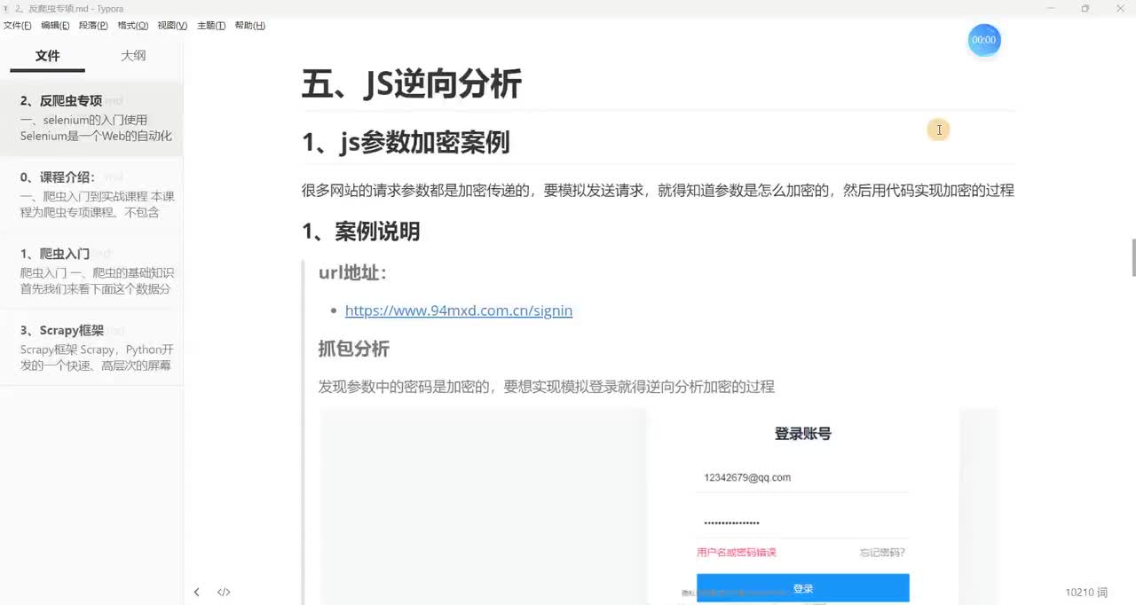 【js逆向破解实战案例】js逆向之参数加密还原