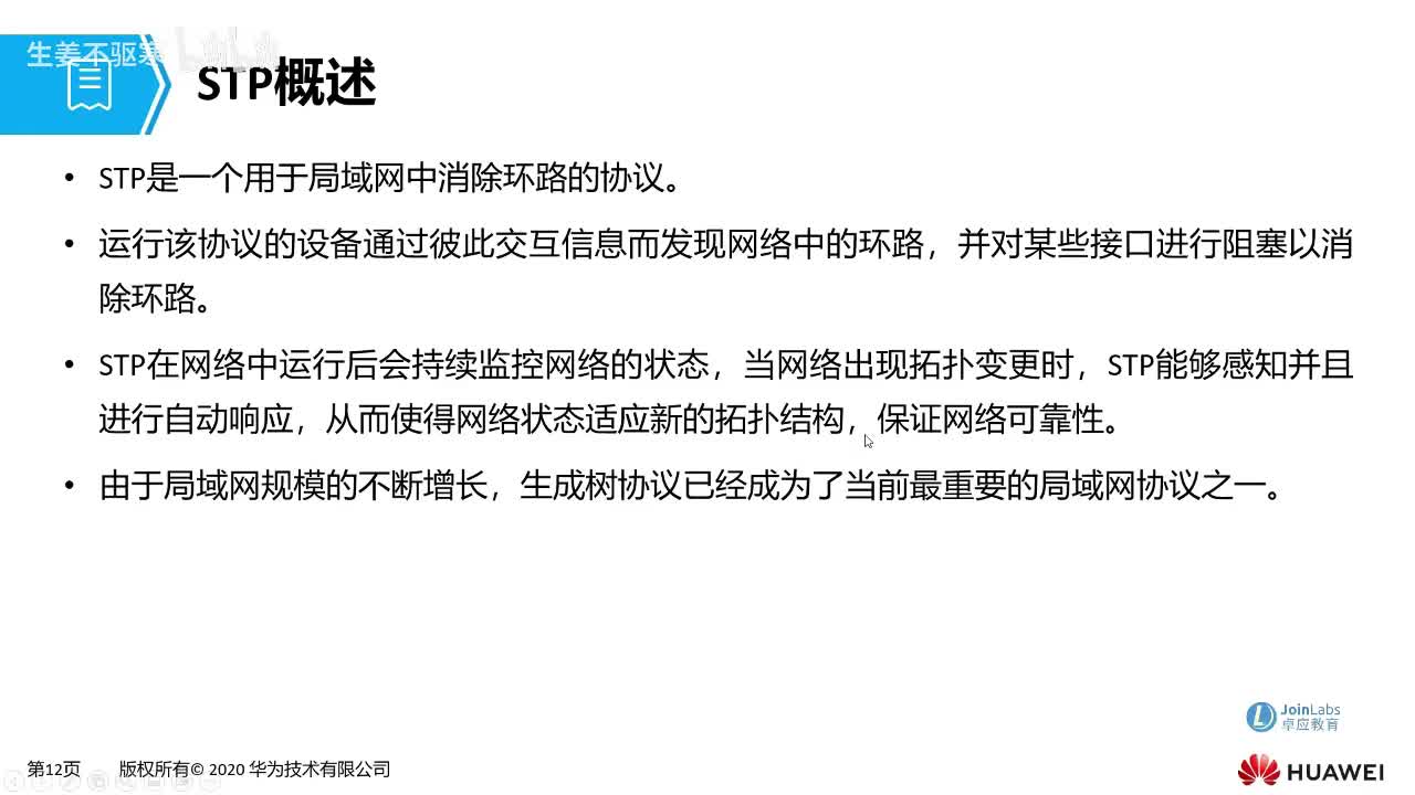 STP的基本概念及工作原理