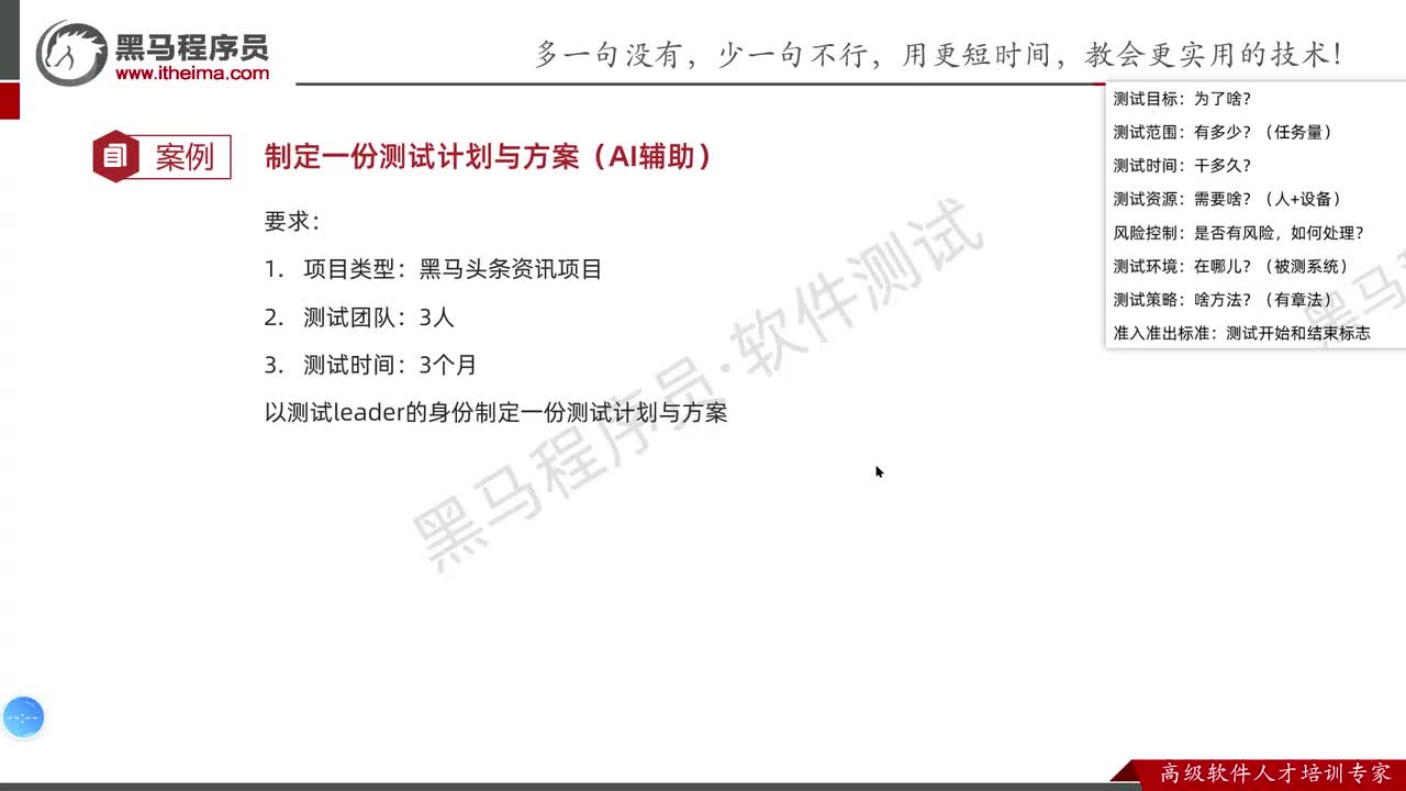 014.AI生成测试计划演示