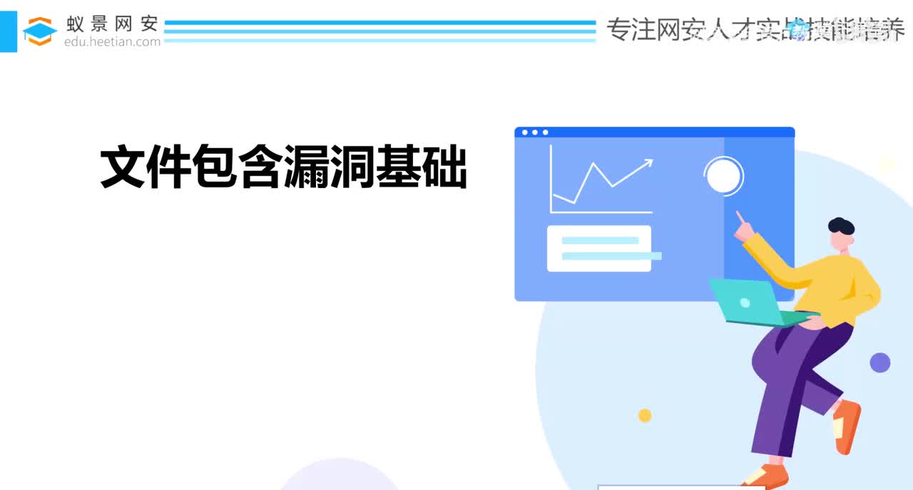 文件包含漏洞基础