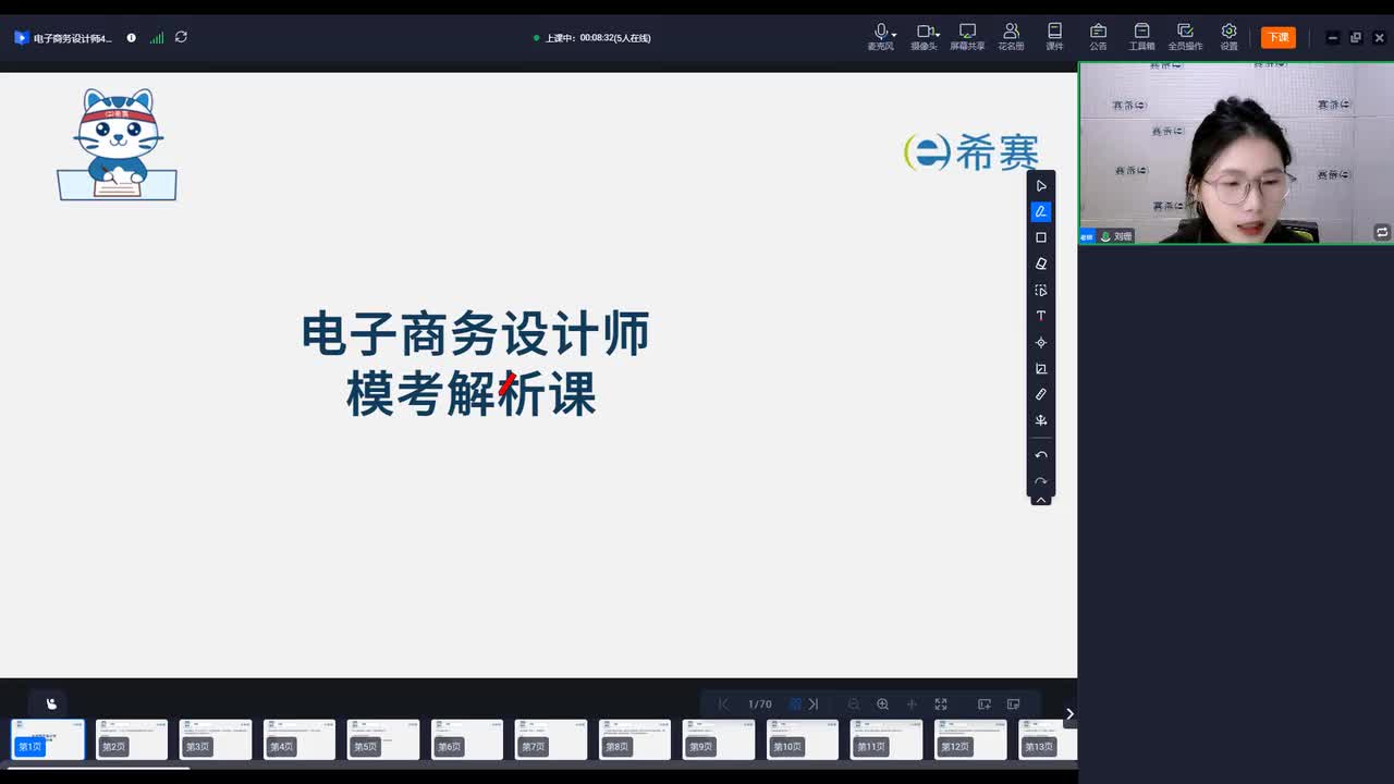 电子商务设计师模考解析课03