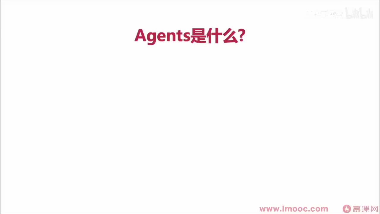 64. 什么是agent