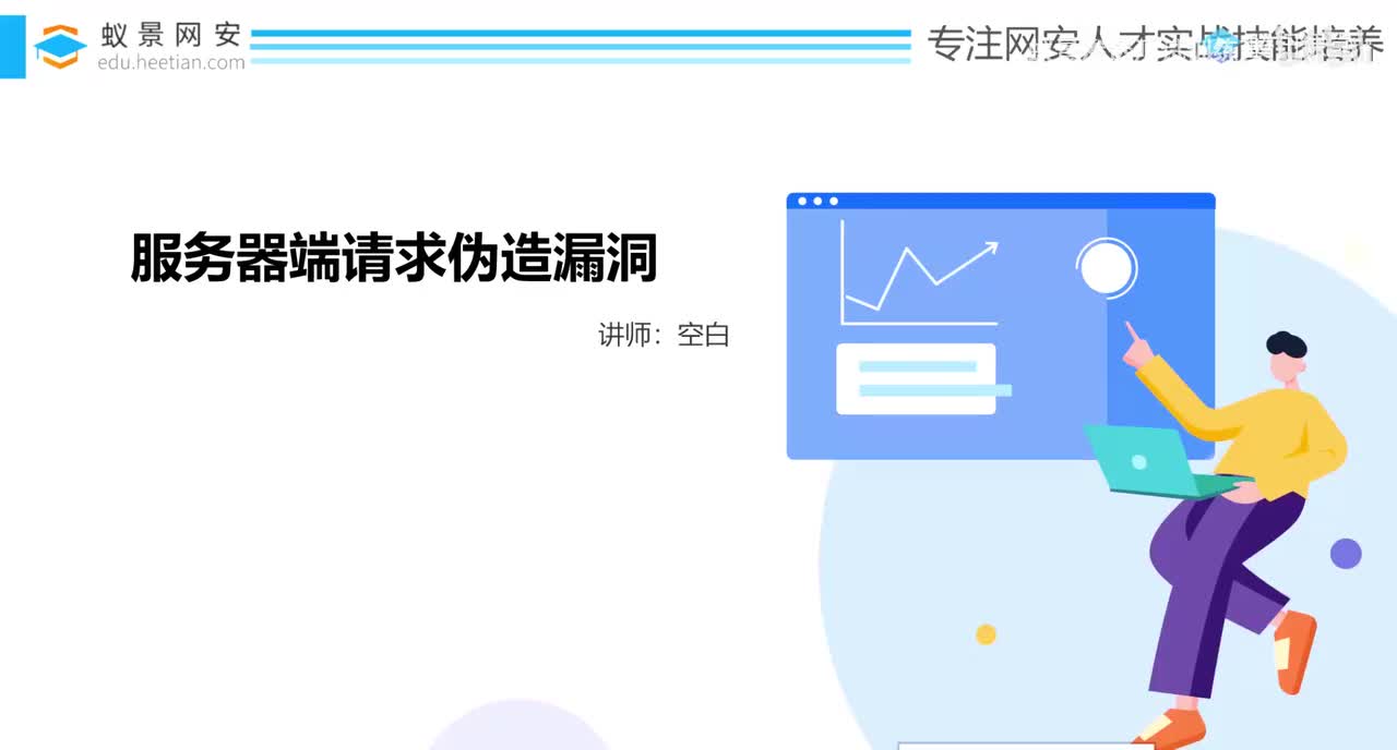 第16天：服务端请求伪造漏洞