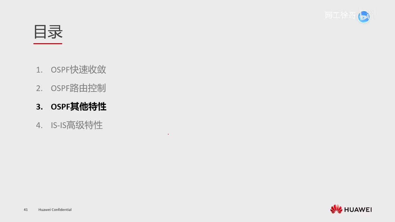 HCIE-167：ospf的多进程
