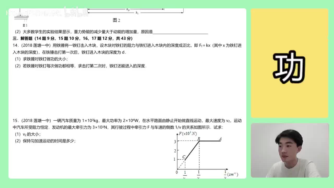 103.【高中物理必修二】【功与能】敲钉子做功的计算_高清 720P