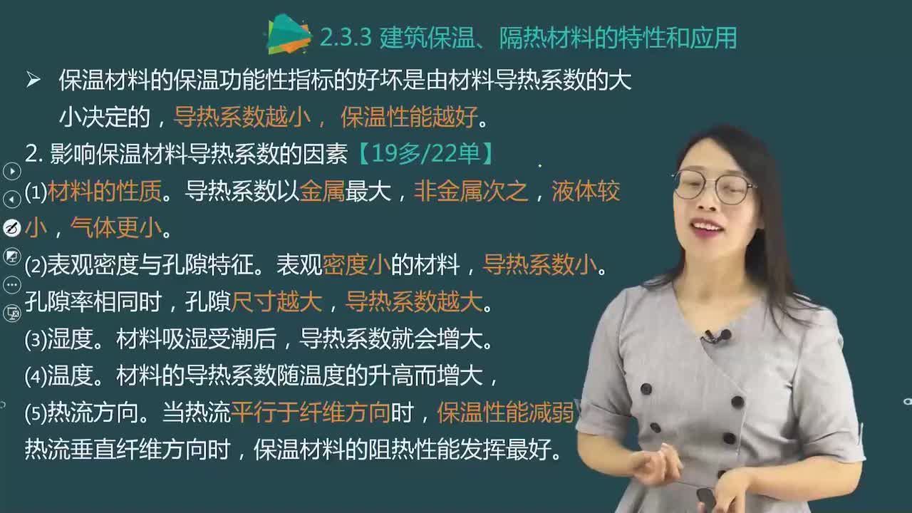 11.22-第1篇-第2章-2.3.2-建筑防火材料的特性与应用