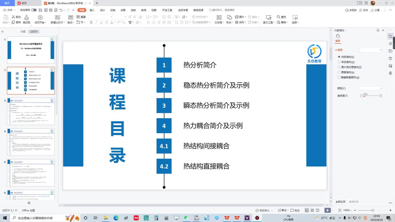 1.9.3 Workbench 瞬态热分析简介及示例