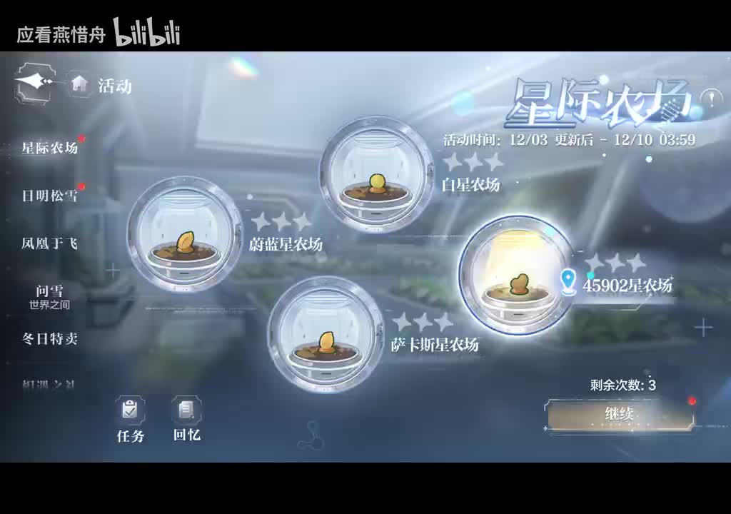 星际农场·夏萧因