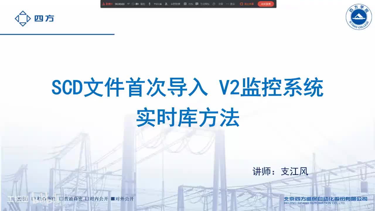 02--SCD文件首次导入V2监控系统实时库的方法