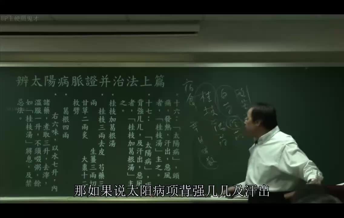 05_太阳病上篇：条辨17到25-桂枝加葛根汤、桂枝加附子汤