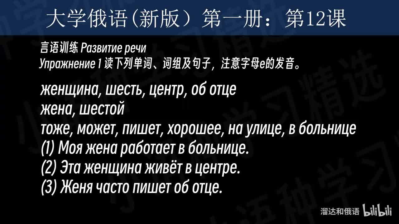 【大学俄语】第12课 言语训练