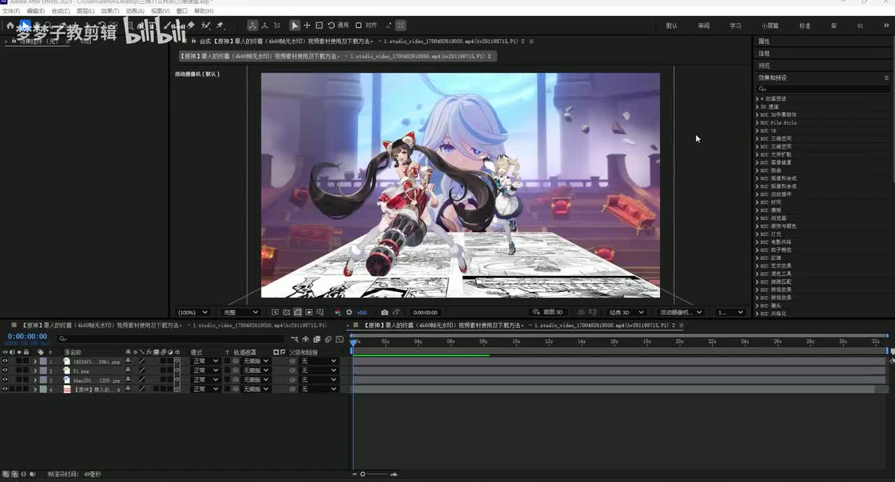 【进阶案例】8摄像机运动案例-saber人物发光效果制作