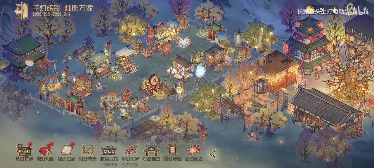 阶段三 千灯贺盛(二)