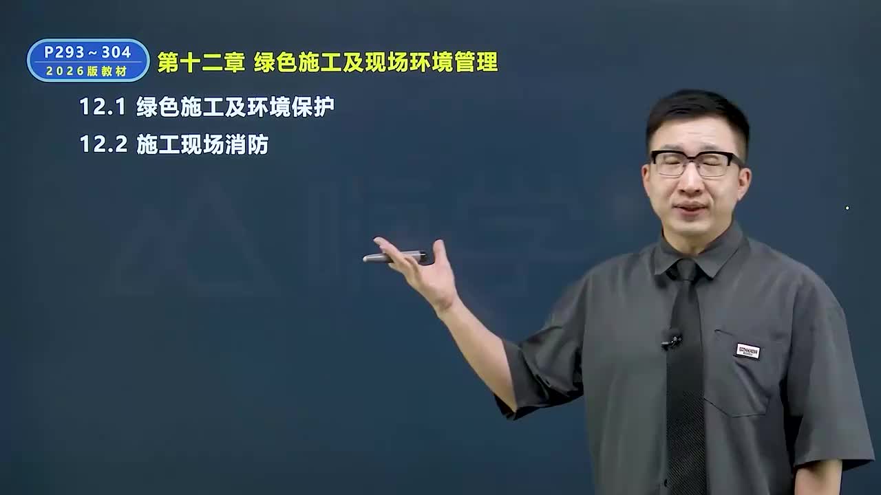 26.121~122绿色施工及现场环境管理