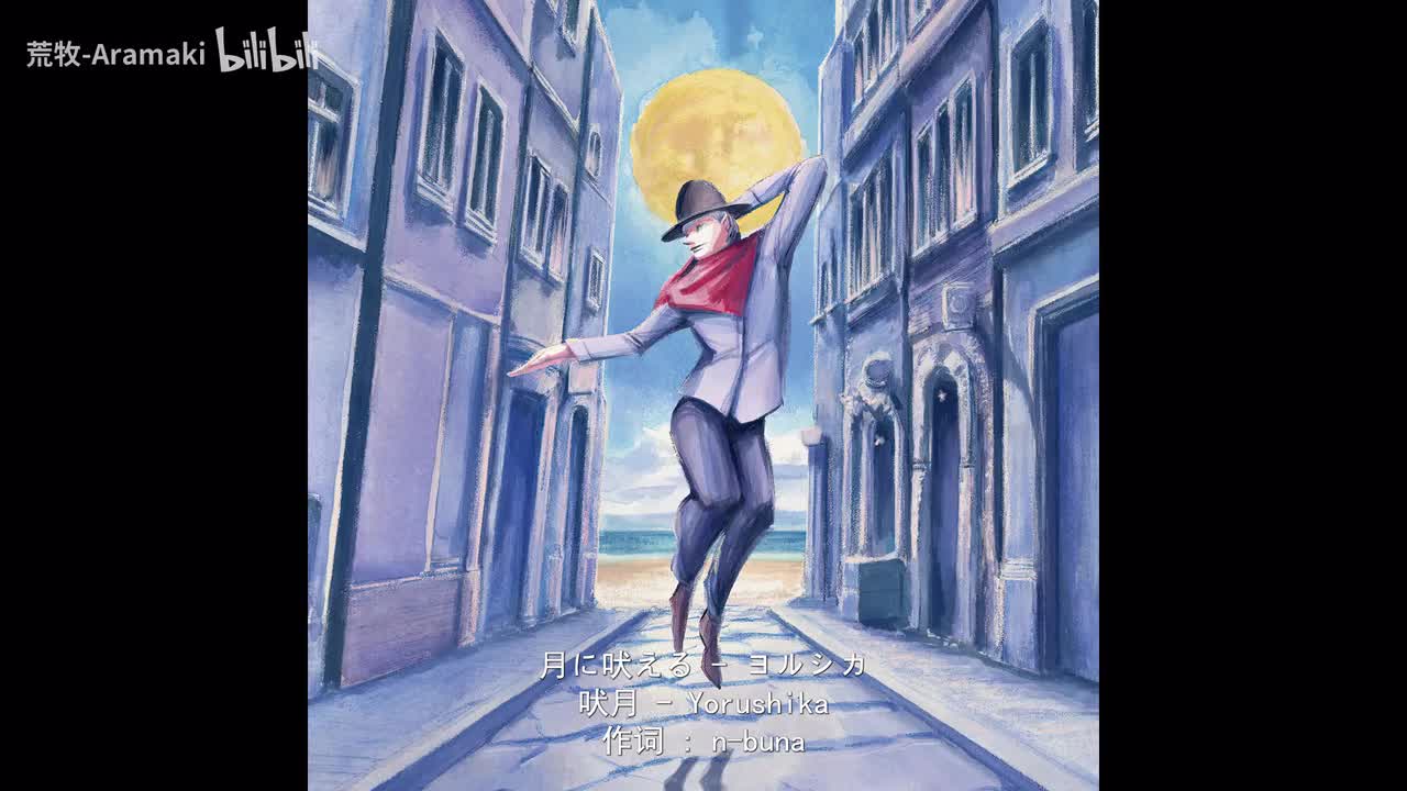 月に吠える-吠月