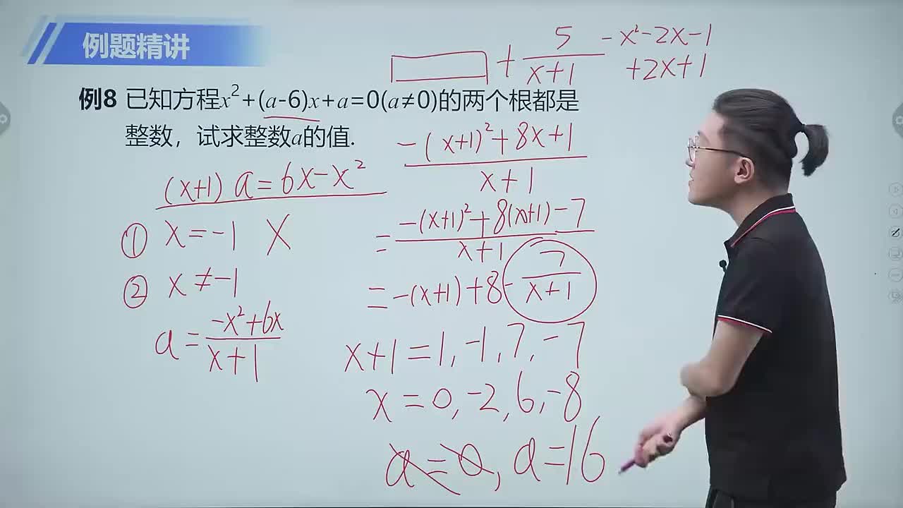 有关整数根问题 第8节