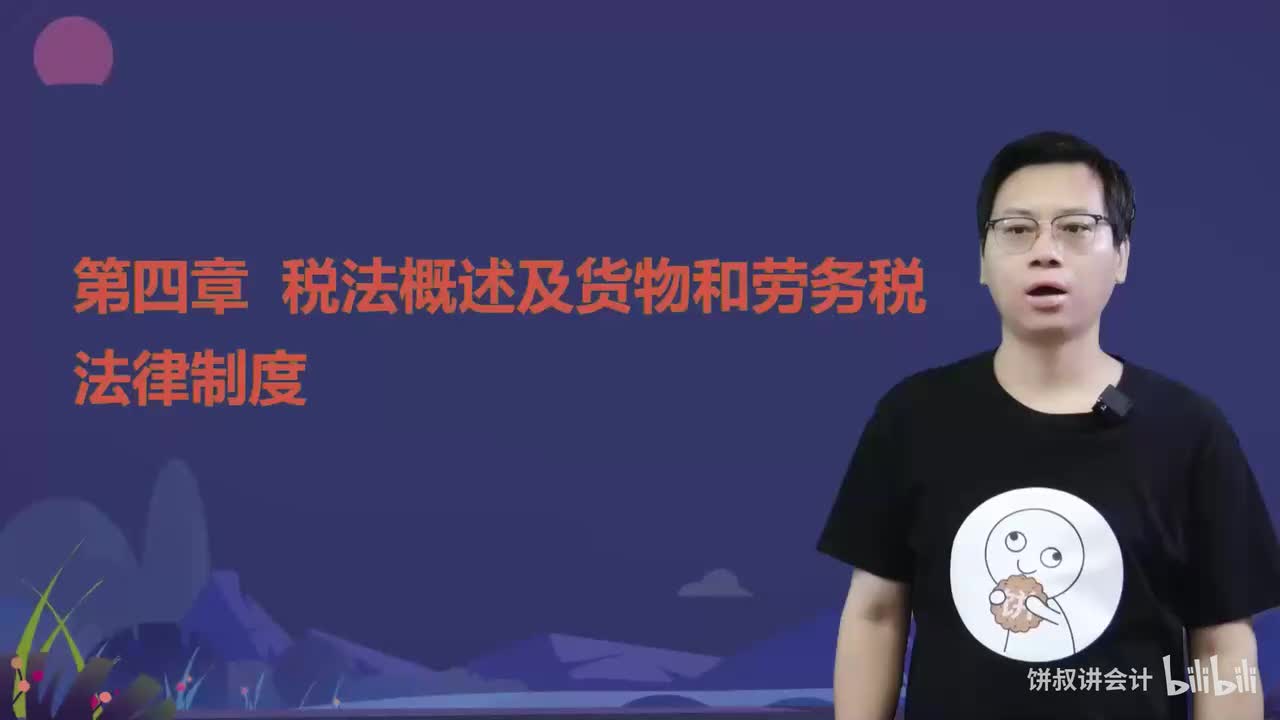 05经济法第四章习题1