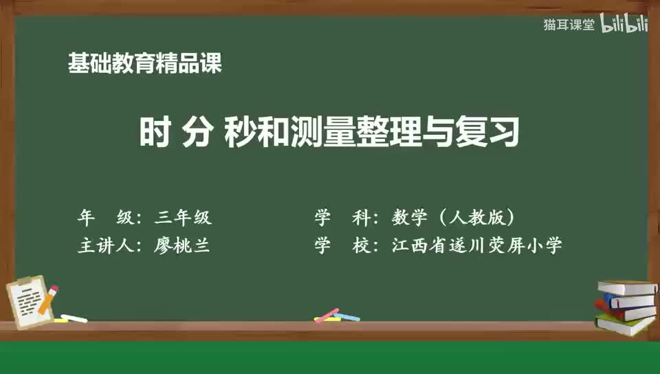 73 时、分、秒与测量