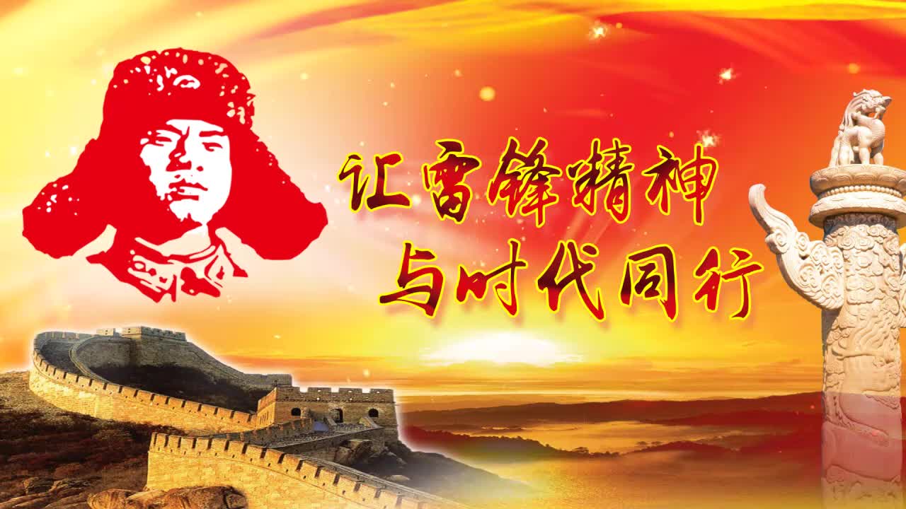 AM18708 雷锋精神 (无音乐)