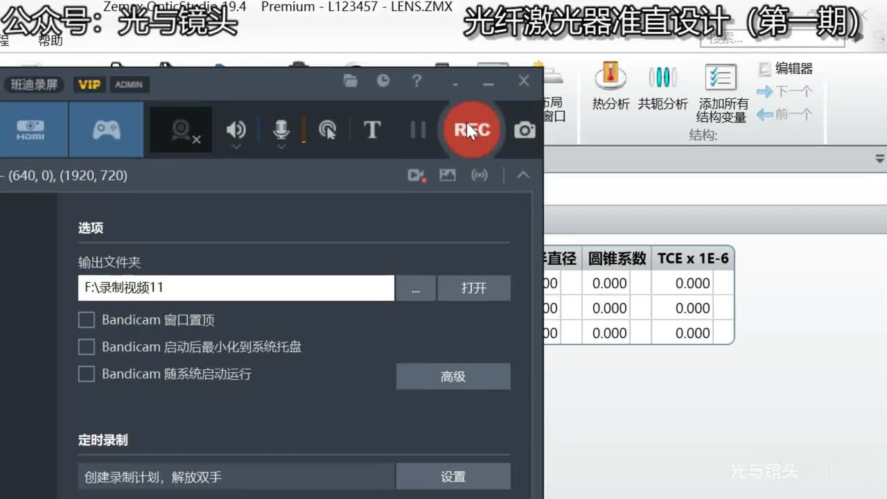 光纤激光准直光学设计