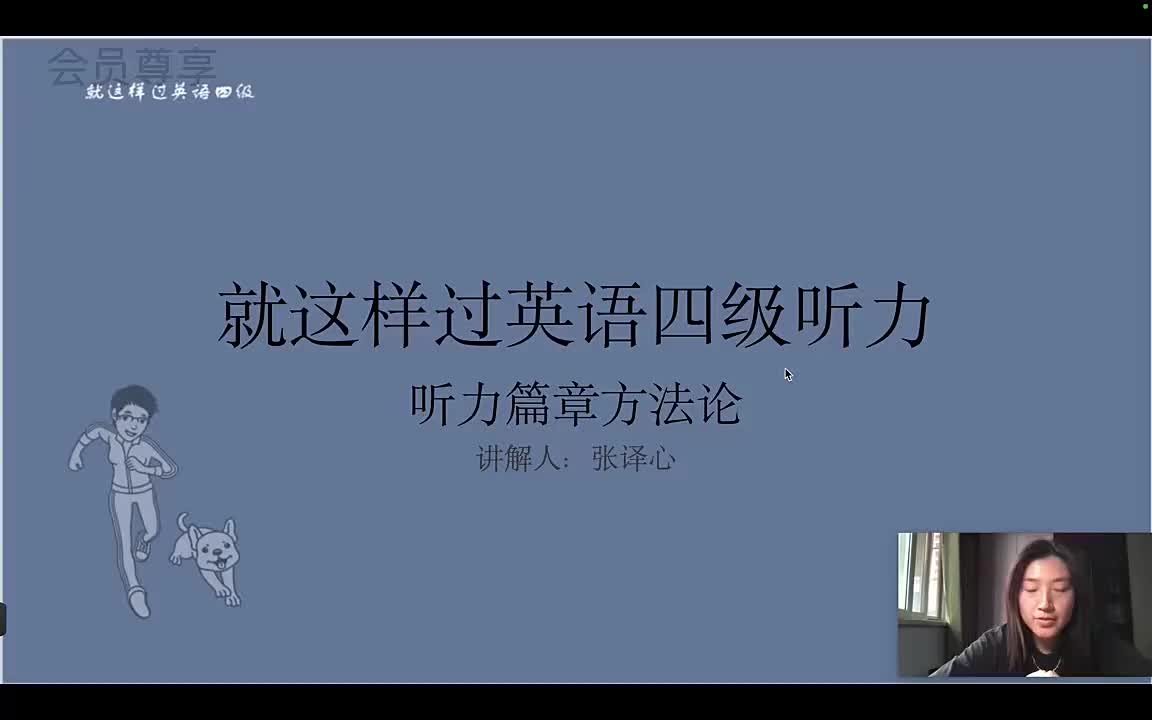 20.听力篇章 方法论+典型例题