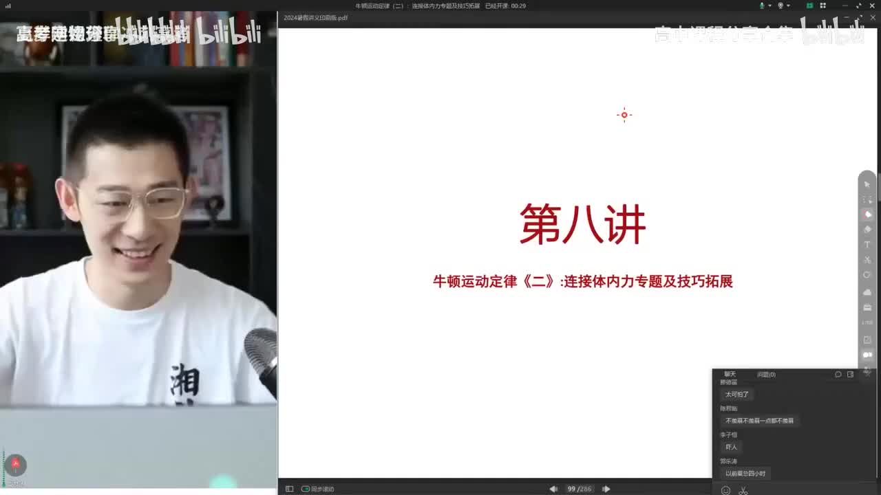 106.8.【暑假】牛顿运动定律-第08讲 牛顿运动定律（二）连接体内力专题及技(Av114684871057074,P106)