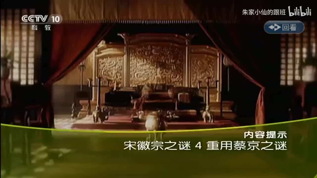 04重用蔡京之谜