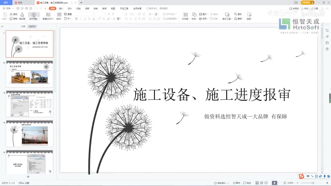 006.6.施工设备报审，进度报审等