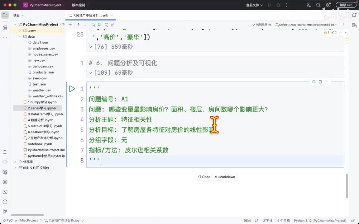 067-项目实战-特征相关性