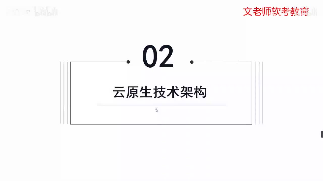 61. 云原生系统规划-云原生技术架构