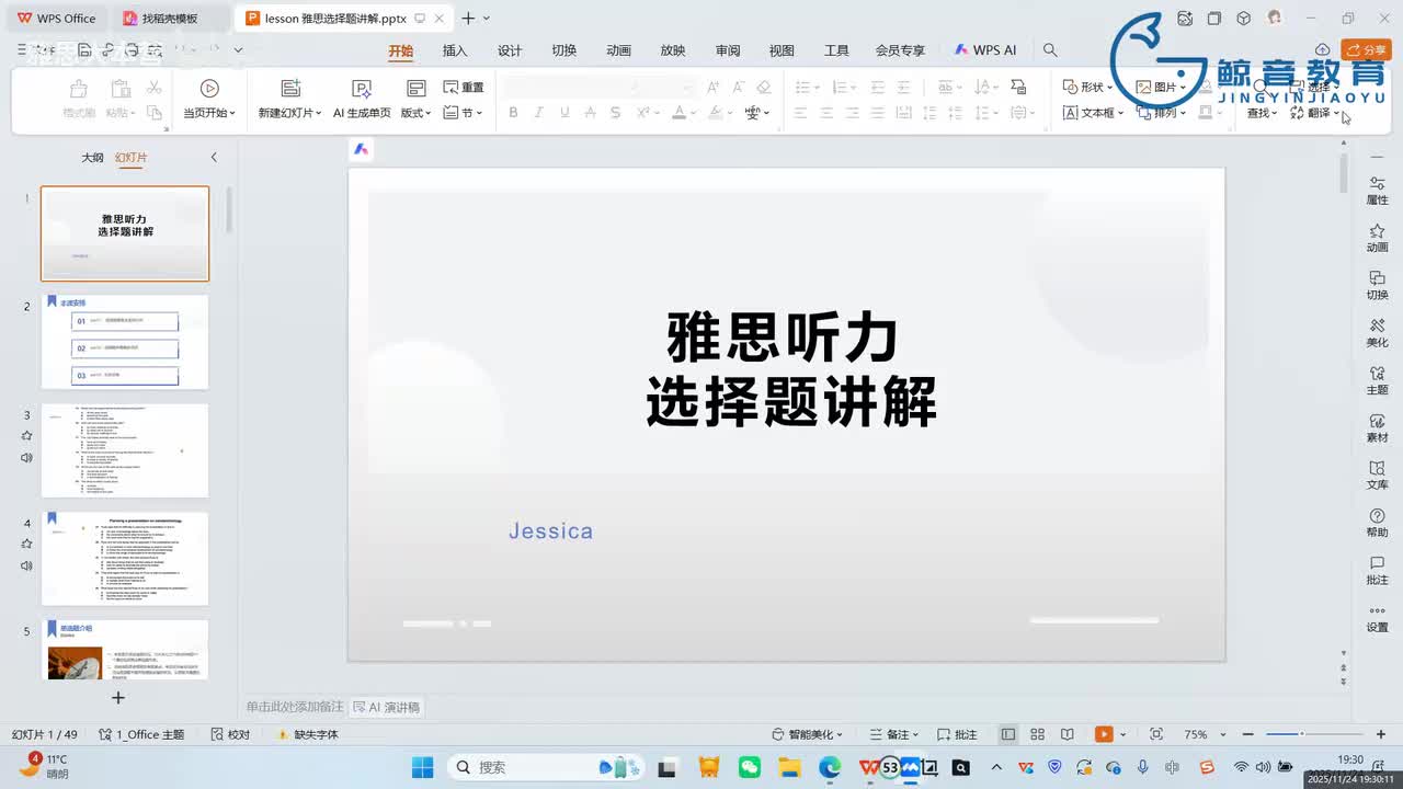 【冲刺班】听力4（一）
