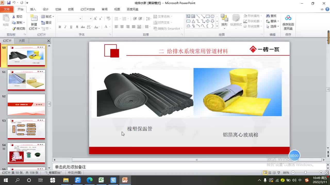 7.7-6给排水定额计价广联达GCCP6.0-管道保温2