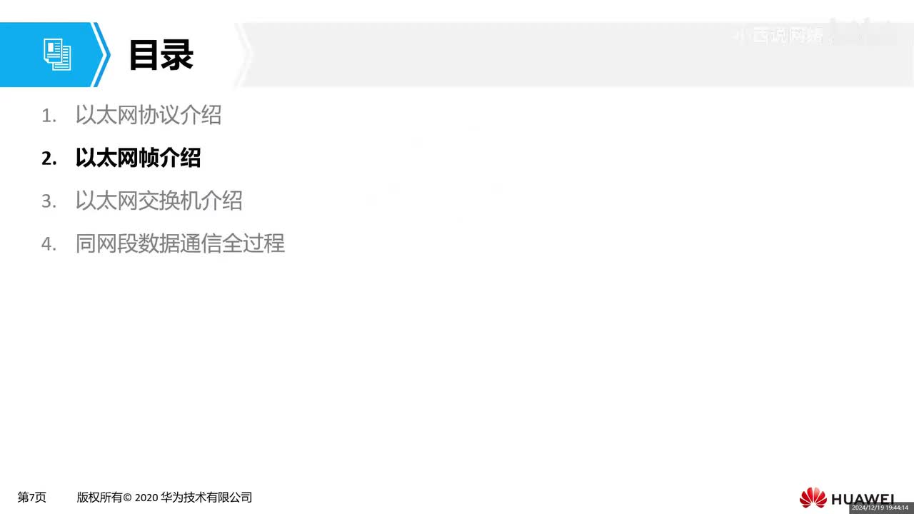 【网工基础篇】HCIA-12 以太网帧介绍