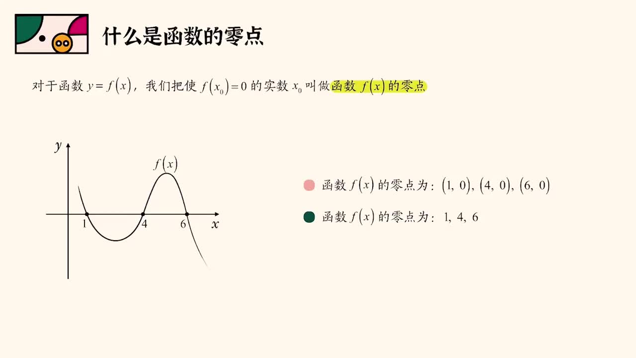【初等函数】10函数的零点（基础）
