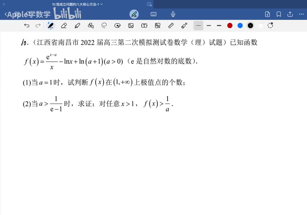 中等｜隐零点解决最值问题10