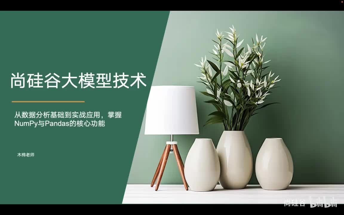 001-课程介绍